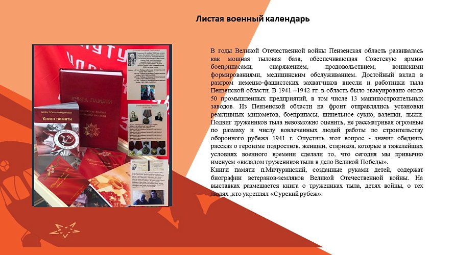 «Листая военный календарь»
